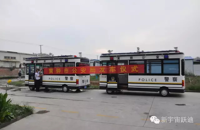 跃迪移动警务室发车黄骅市—打造科技强警，移动监管等效果