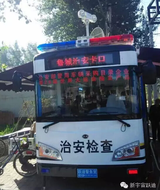 北京市通州区鲁城卡口跃迪移动警务室执勤现场