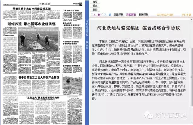 《河北经济日报》 2015年12月16日第三版刊登《河北跃迪与骆驼集团 签署战略合作协议》
