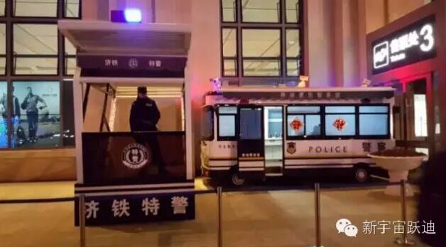 跃迪移动警务室执勤于济铁站—全面治安防控
