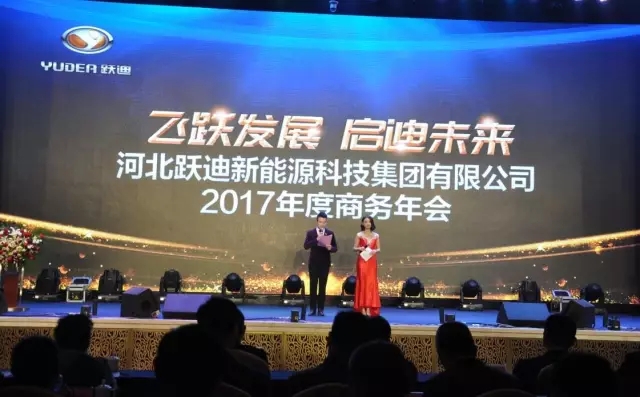石家庄新能源汽车产业基地暨跃迪电动汽车生产基地投产仪式盛大举行