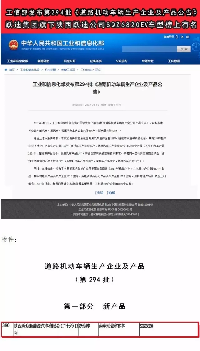 工信部发布第294批公告 跃迪集团旗下陕西跃迪公司SQZ6820EV车型榜上有名