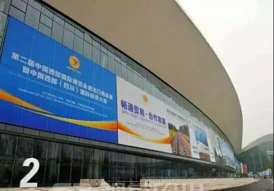 跃迪集团代表河北省荣幸受邀参加第二届中国西部博览会