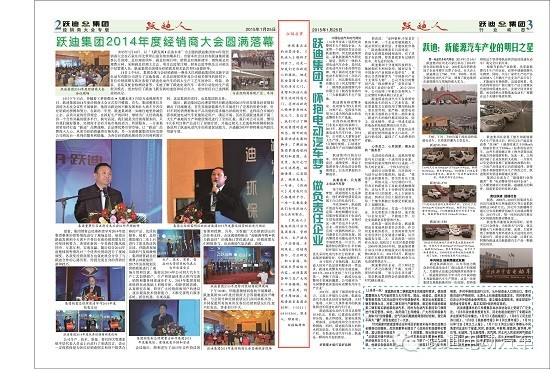 跃迪集团报纸内刊《跃迪人》第一期发布，承载梦想起航