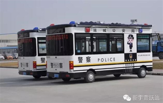 跃迪移动警务室批量发车山西运城——提供服务，打击犯罪