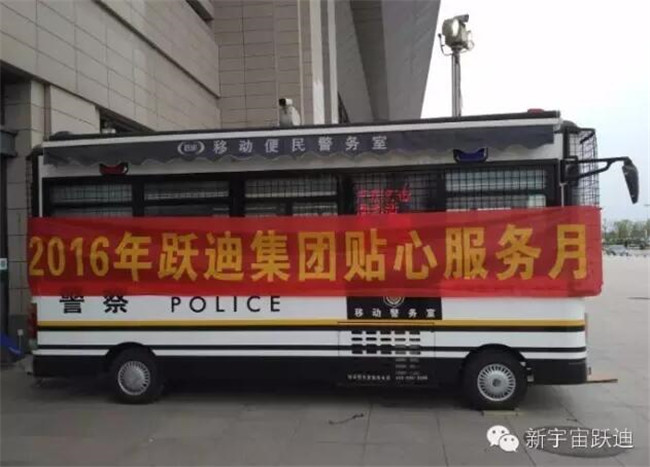 跃迪移动警务室执勤于邢台东站——便民服务零距离