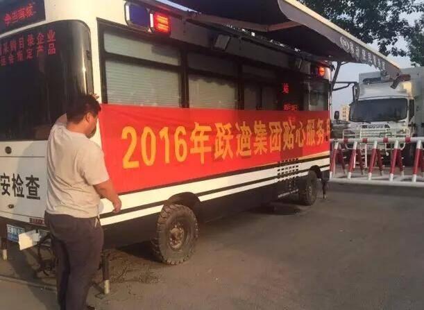 北京大兴区站|2016年跃迪集团贴心服务月活动火热进行中