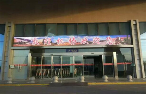 甘肃省敦煌机场站|2016年跃迪集团贴心服务月活动火热进行中